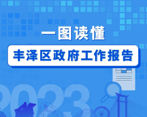 图解：2024年betvictor中国
工作报告