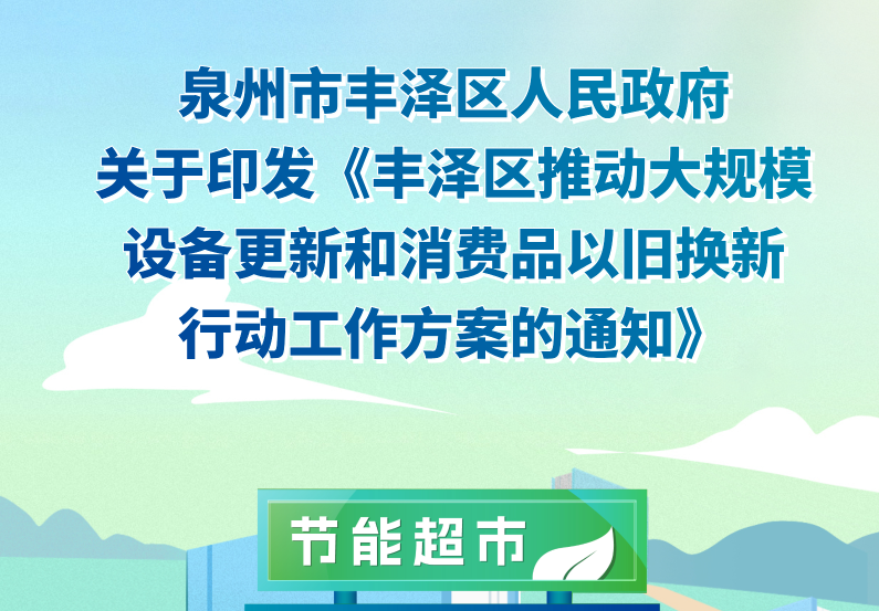 图解：betvictor中国
推动大规模设备更新和消费品以旧换新行动工作方案的通知